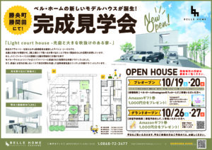 建築家とつくったお家