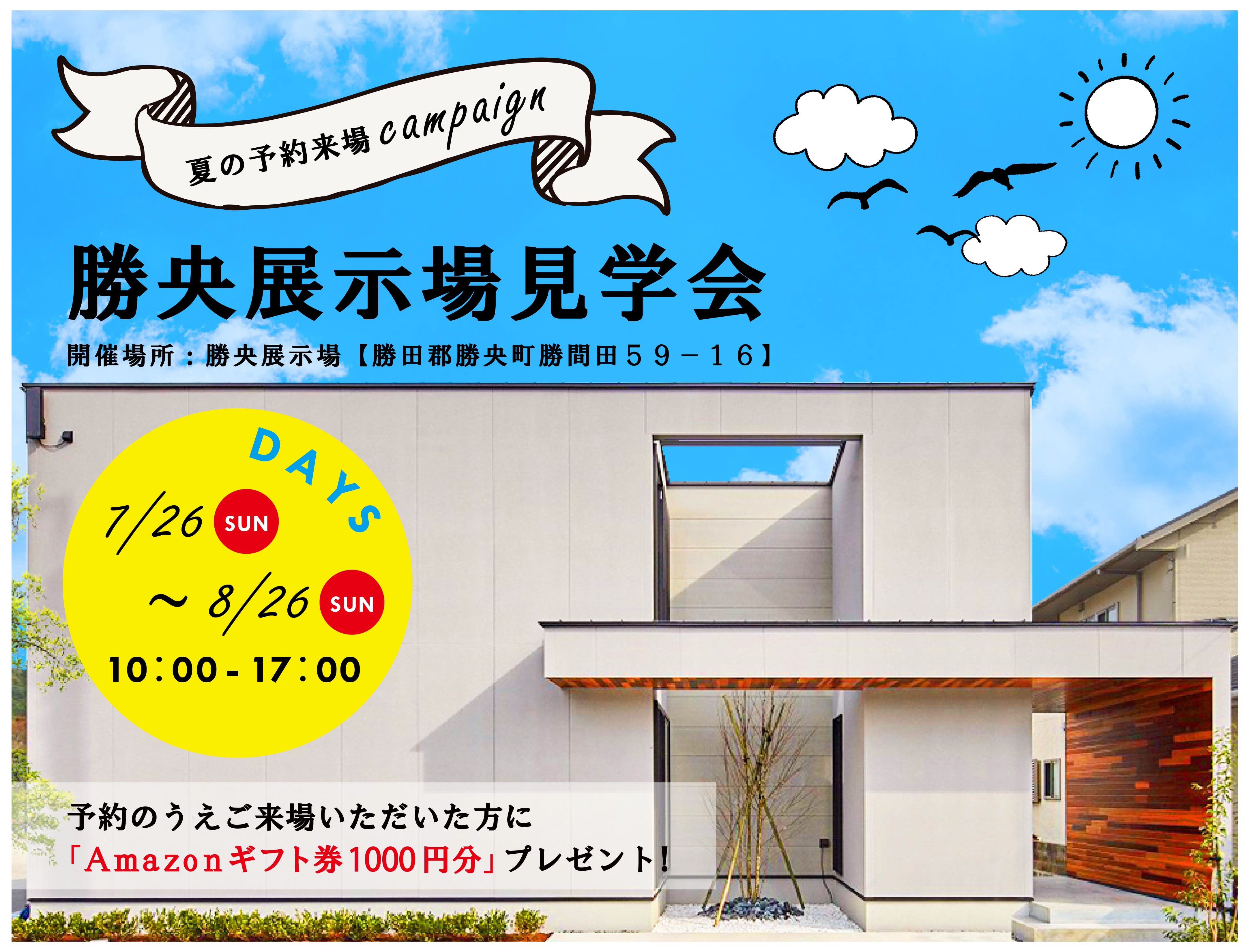 夏のキャンペーン開催！お盆休みもお待ちしています。