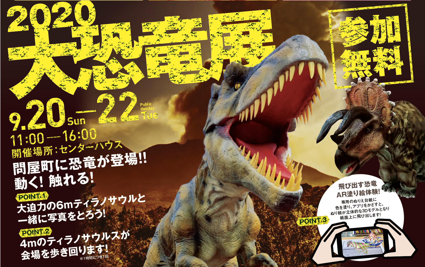 6メートルの恐竜がやってくる！？