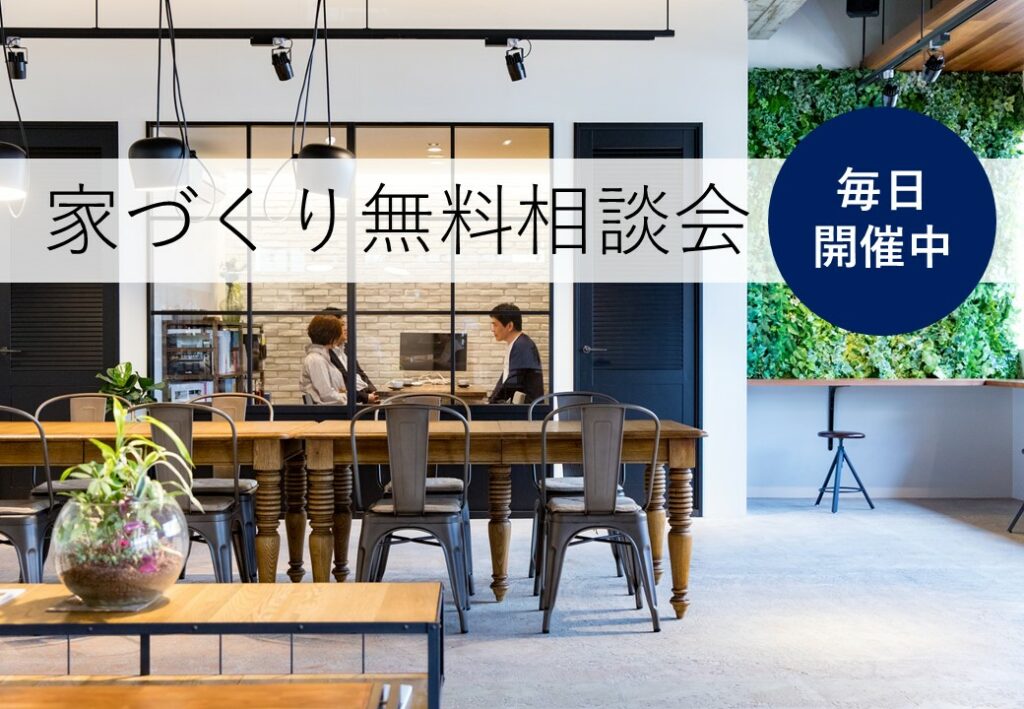 家づくりに悩んだら・・・