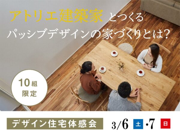 3月のイベント情報
