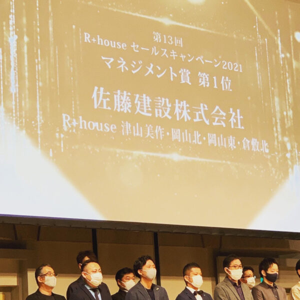 R＋ｈｏｕｓｅ全国大会