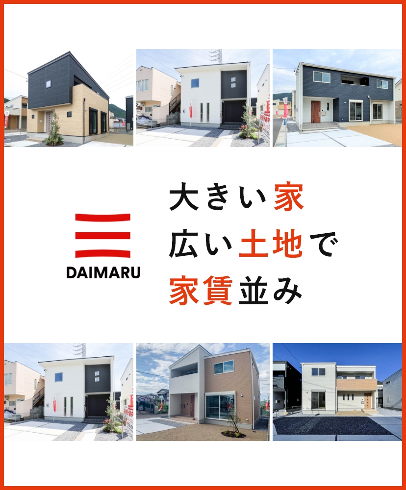 DAIMARU PARK TOKI グランドオープン！ 新築物件から土地情報まで満載！来場特典あり！