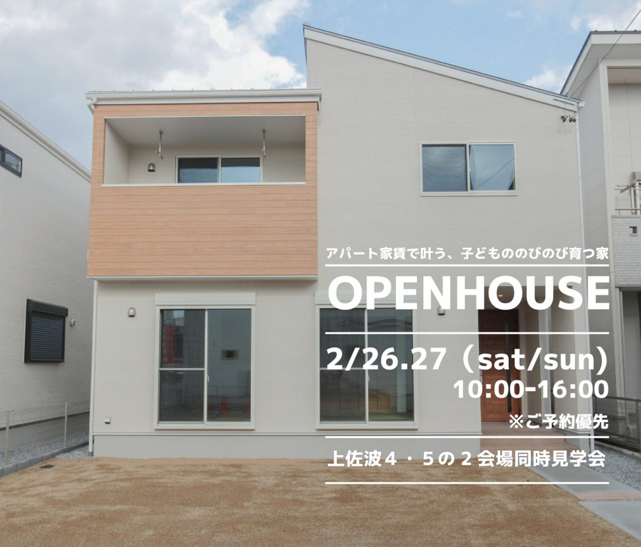 【岐阜市】〈上佐波4.5〉2月26日27日★週末おうち見学会！ アイチャッチ