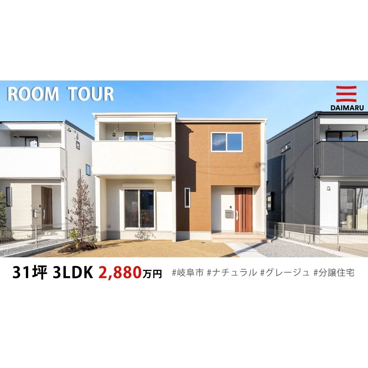 【Youtube】岐阜市31坪・3LDKの新築戸建てのルームツアーをアップしました！ アイチャッチ