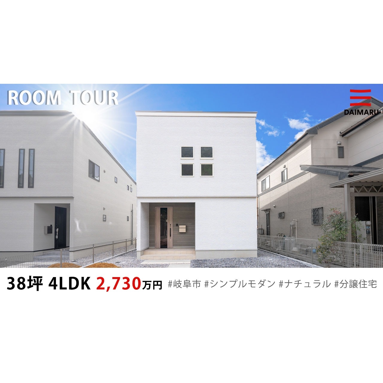【Youtube】38坪・4LDKの新築戸建てのルームツアーをアップしました！ アイチャッチ