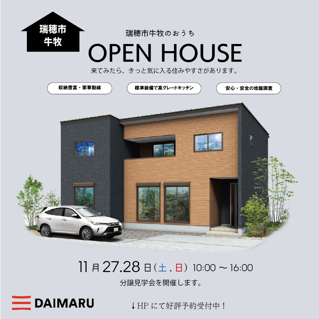 【西濃】〈牛牧14・祖父江〉11月27日28日★週末おうち見学会！ アイチャッチ