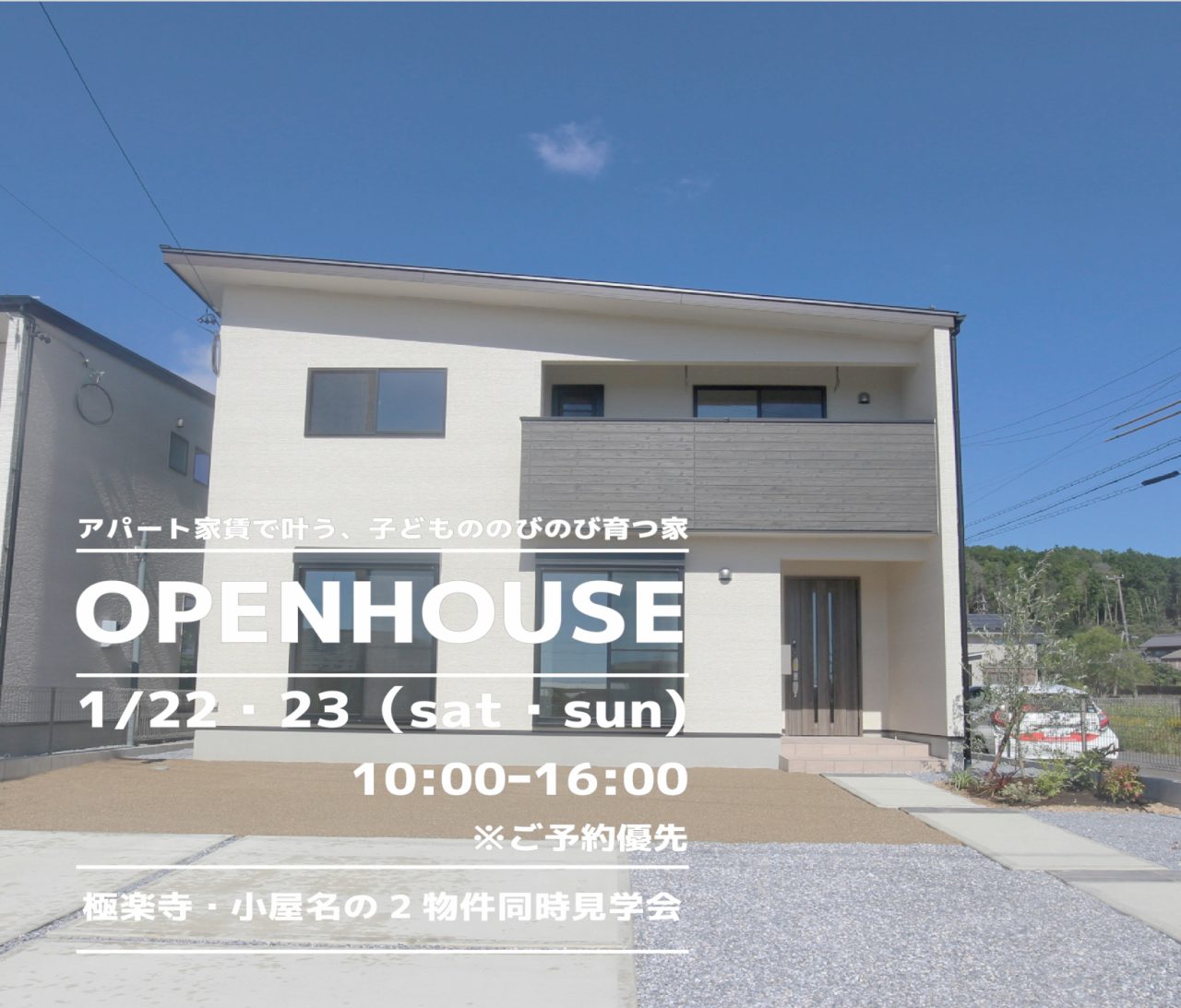 【中濃】〈関市小屋名4・極楽寺〉1月22日23日★週末おうち見学会！　 アイチャッチ