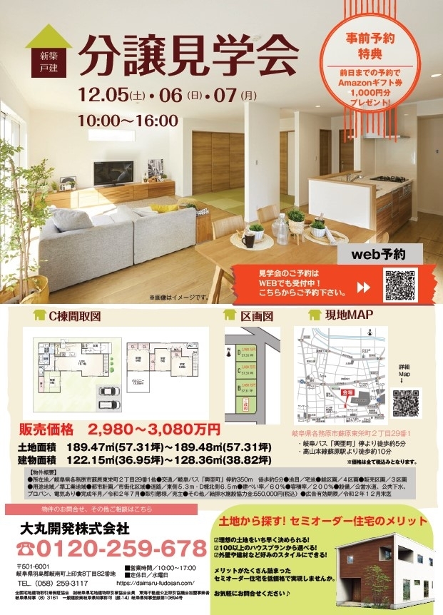 12月5日～7日　分譲見学会開催決定‼ アイチャッチ