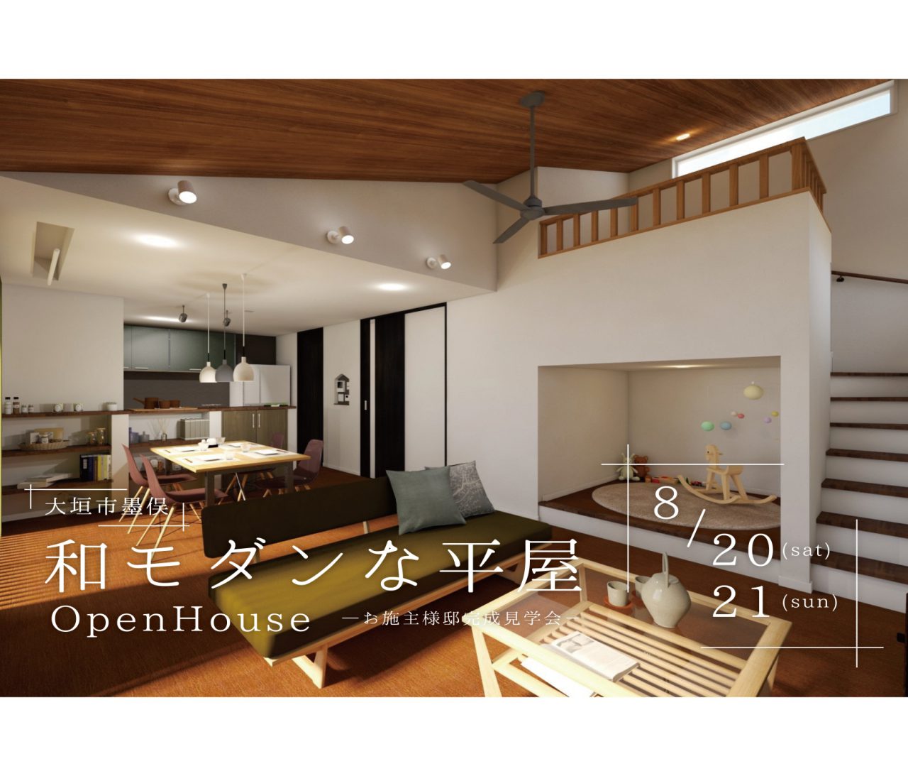 OPEN HOUSE -完成見学会- 〜 平屋×和モダンのお家〜 アイチャッチ
