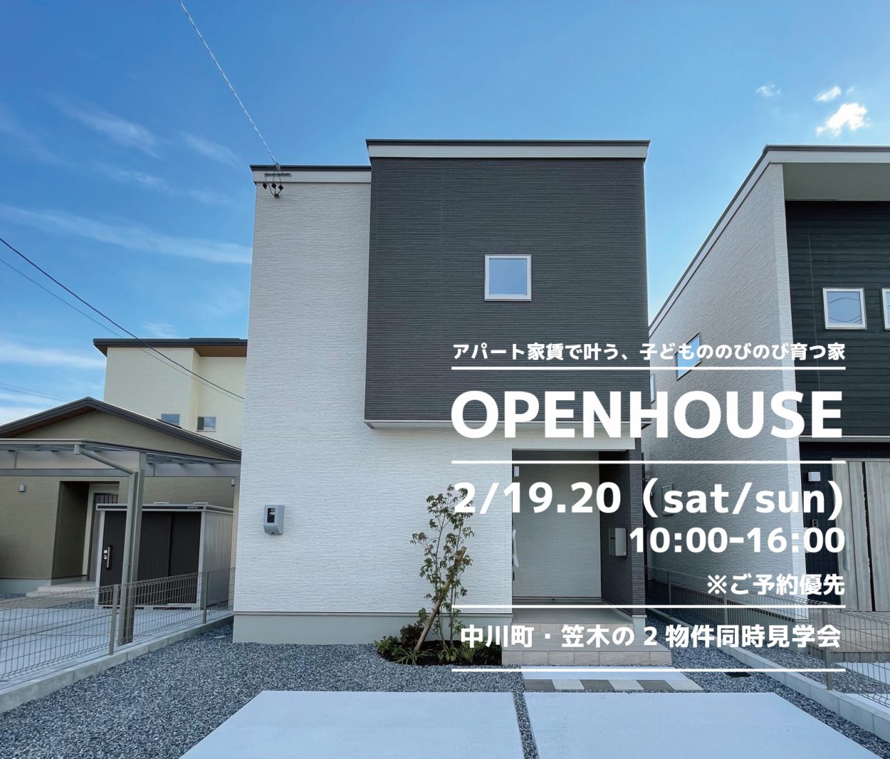 【西濃】〈大垣市中川町・笠木〉2月19日20日★週末おうち見学会！ アイチャッチ