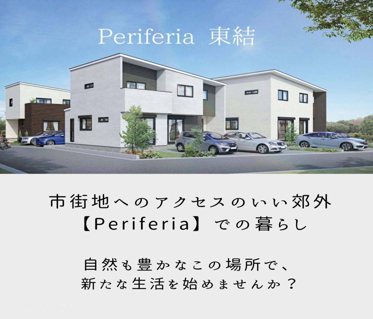 【西濃】〈安八郡安八町東結〉9月4日5日★週末おうち見学会！ アイチャッチ