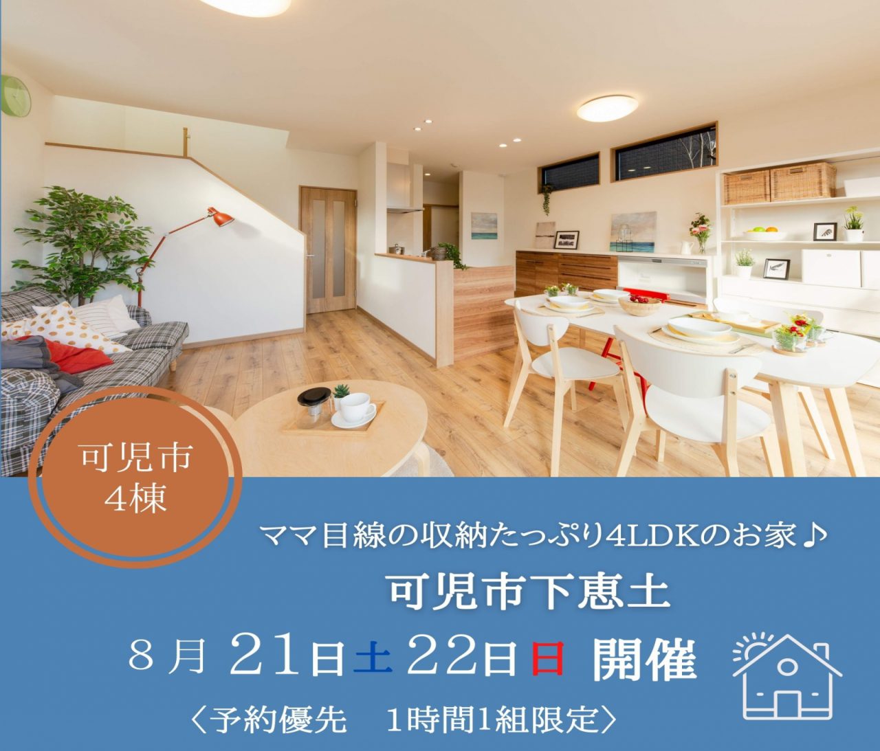 【可児】〈可児市下恵土〉8月21日22日★週末おうち見学会！ アイチャッチ