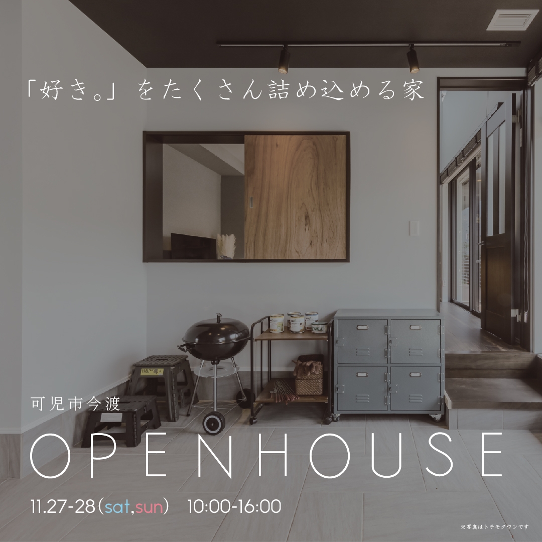 【可児】〈今渡５〉11月27日28日★週末おうち見学会！ アイチャッチ