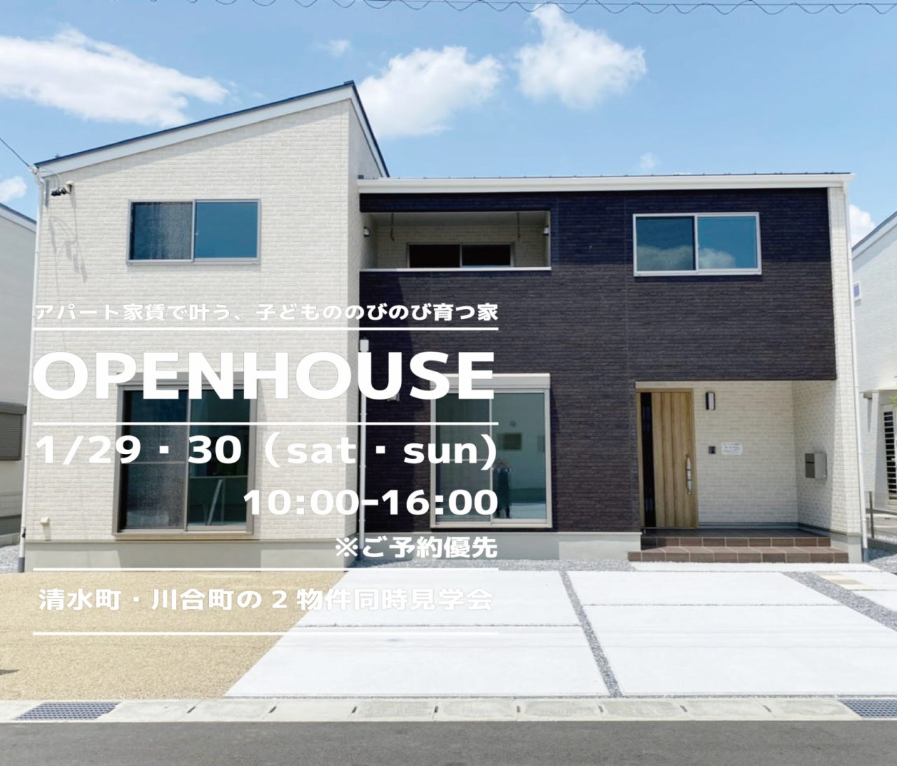 【中濃】〈美濃加茂市清水町・川合町〉1月29日30日★週末おうち見学会！ アイチャッチ