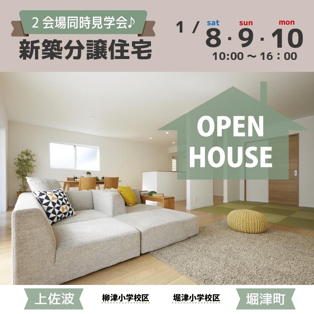 【西濃】〈堀津町conobi&上佐波4〉1月8日9日10日★週末おうち見学会！ アイチャッチ