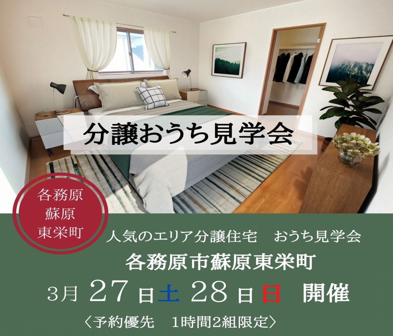 【岐阜】〈各務原蘇原東栄町〉3月27日28日★週末おうち見学会 アイチャッチ