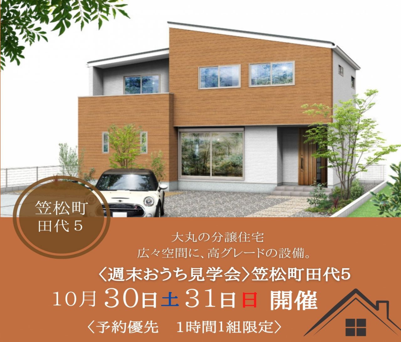 【岐阜】〈田代５〉10月30日31日★週末おうち見学会！ アイチャッチ