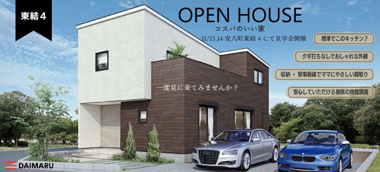 【西濃】〈東結４〉11月13日14日★週末おうち見学会！ アイチャッチ