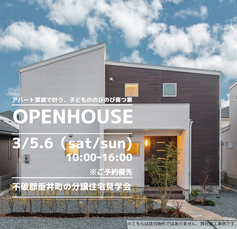【不破郡垂井町】〈垂井8〉3月5日6日★週末おうち見学会！ アイチャッチ