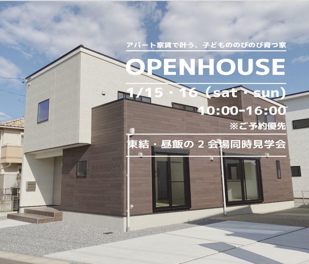 【西濃】〈昼飯11、東結4〉1月15日16日★週末おうち見学会！ アイチャッチ