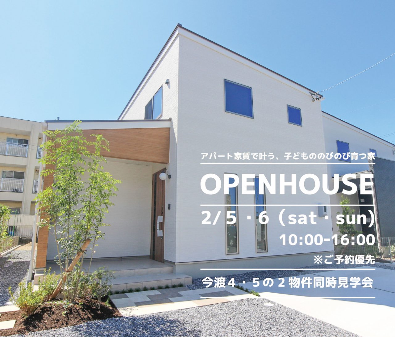 【可児】〈今渡４．５〉2月5日6日★週末おうち見学会！ アイチャッチ