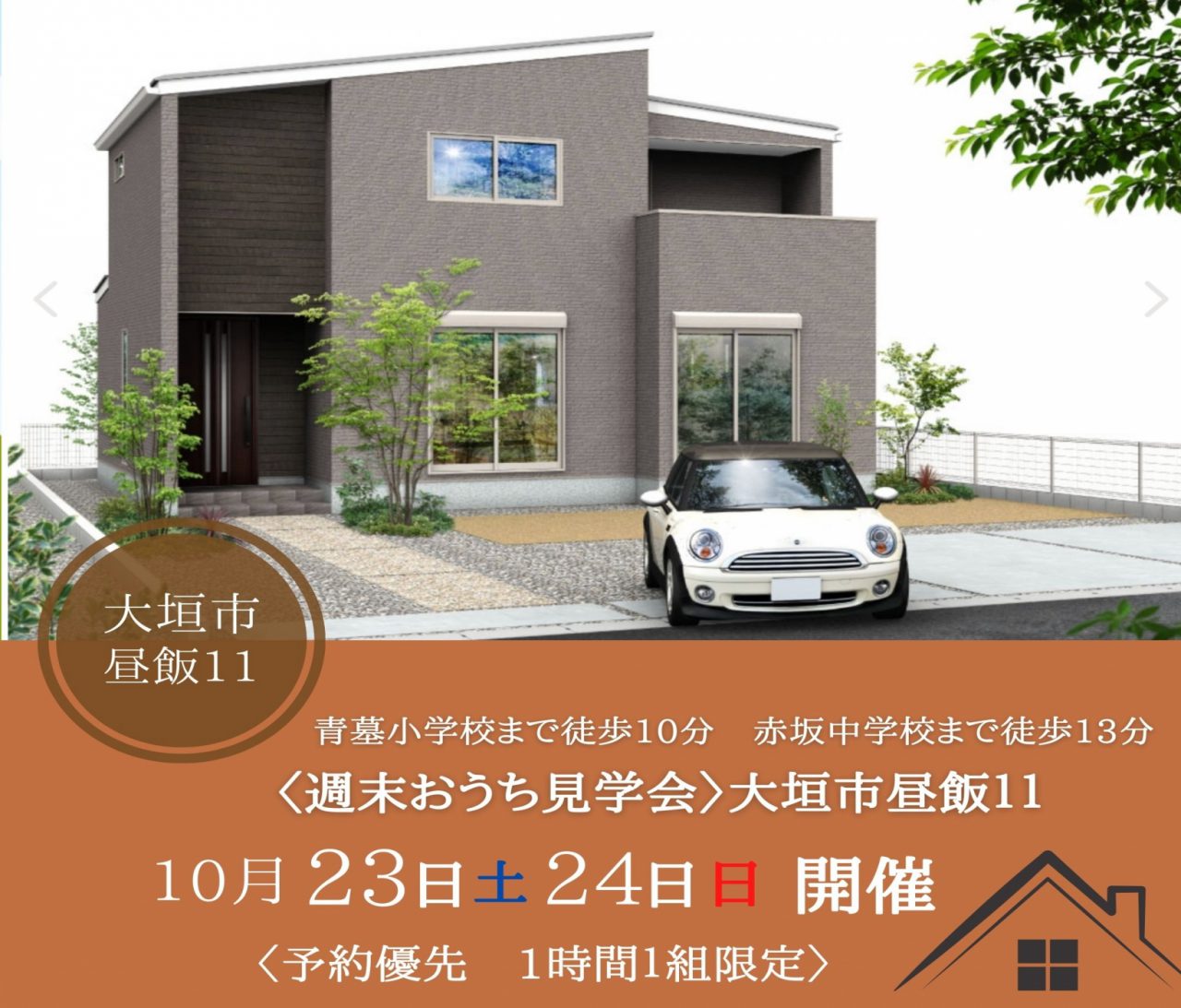 【西濃】〈大垣市昼飯11〉10月23日24日★週末おうち見学会！ アイチャッチ