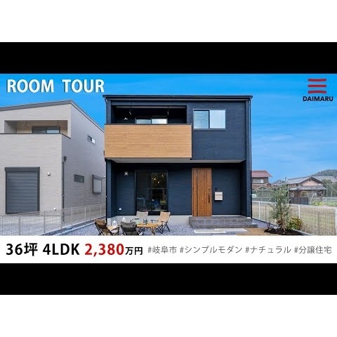 【Youtube】38坪・4LDKの新築戸建てのルームツアーをアップしました！ アイチャッチ