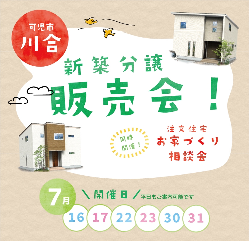 【可児市川合】分譲販売会＆注文相談会！！ アイチャッチ