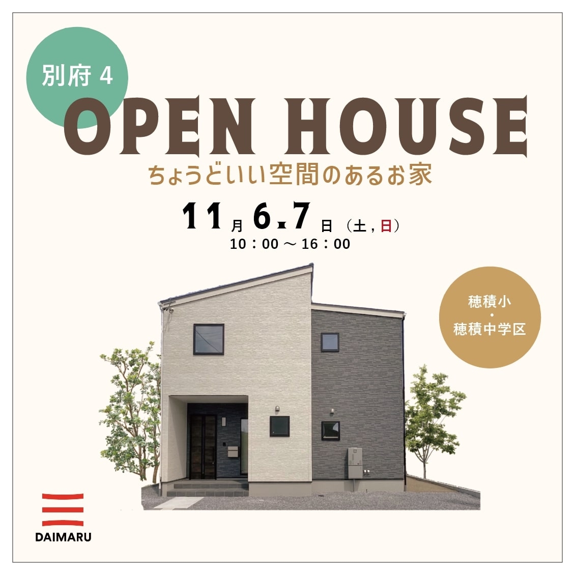 【西濃】〈別府４〉11月6日7日★週末おうち見学会！ アイチャッチ