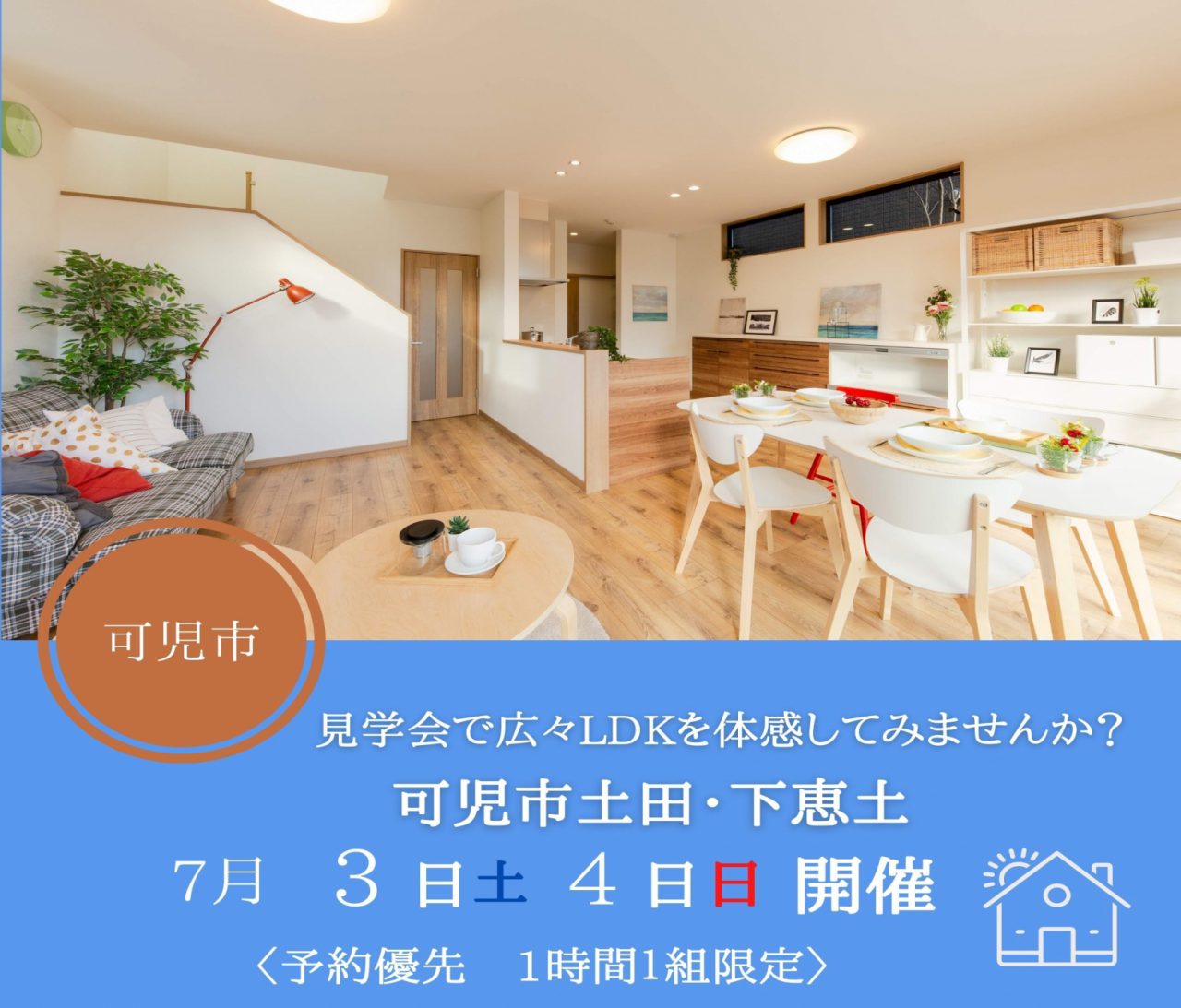 【可児】〈可児市土田,下恵土〉7月3日4日★週末おうち見学会！ アイチャッチ