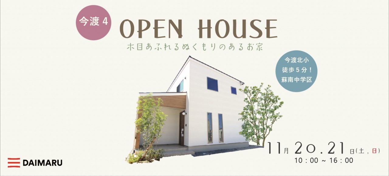 【可児】〈今渡４〉11月20日21日★週末おうち見学会！ アイチャッチ
