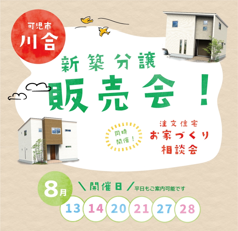 【可児市川合】◆今月も開催！◆分譲販売会＆注文相談会！！ アイチャッチ