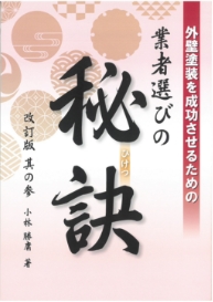 業者選びの秘訣