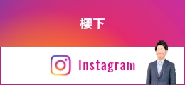 櫻下 Instagram