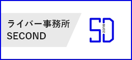 ライバー事務所 SECOND