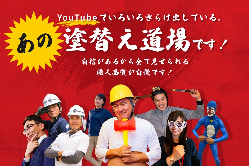 塗装それは青春。仲間とともに熱い想いで今日も塗る。