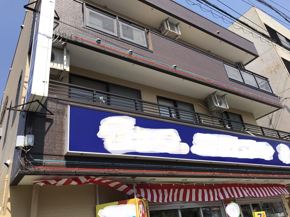 名古屋市緑区Ｋ様 アイチャッチ