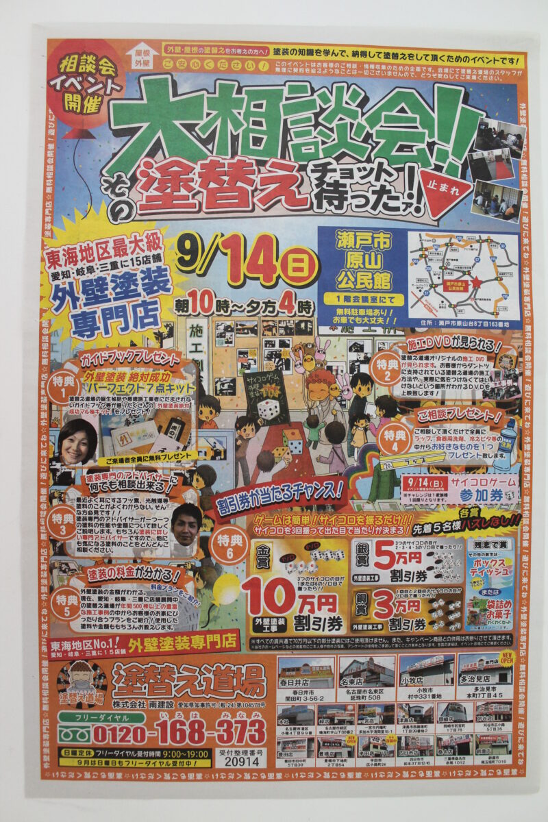 大相談会開催します!! アイチャッチ