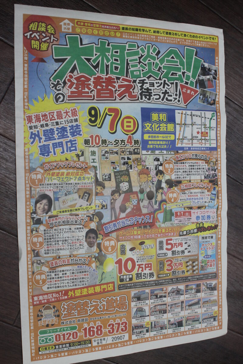 イベント！！外壁塗装！！大相談会！！ アイチャッチ
