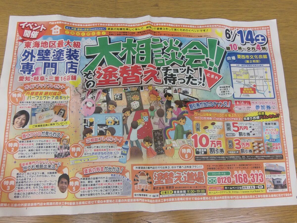塗り替え道場岡崎店にてポスティング アイチャッチ