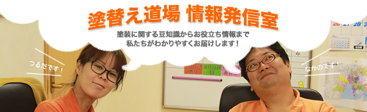 外壁塗料　人気色ランキング