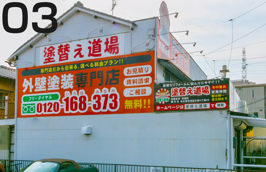 名東店