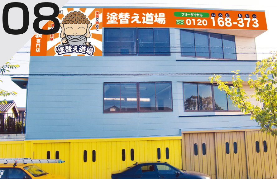 半田店