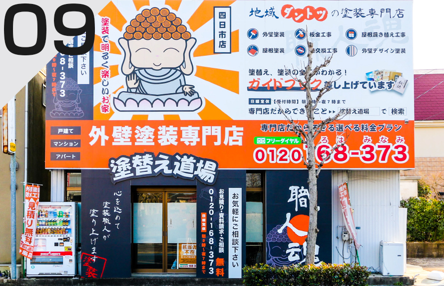 四日市店
