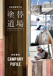 会社案内イメージ