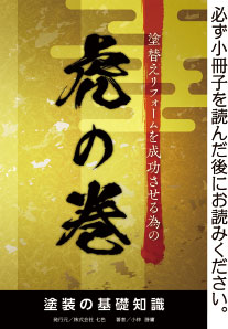 『虎の巻』の秘訣イメージ