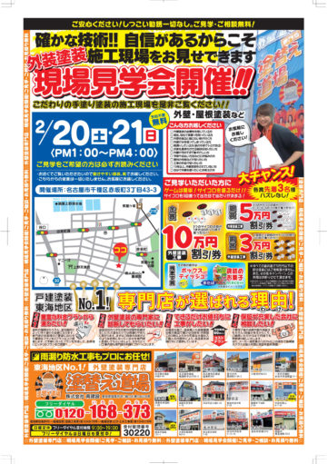 現場見学会