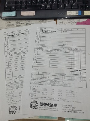 名古屋の外壁塗装専門店　申込書