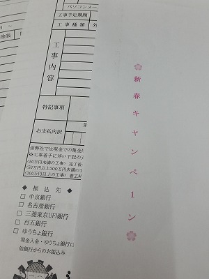 名古屋の外壁塗装　キャンペーン